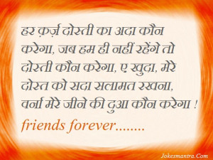 Friendship Quotes In Hindi Sms