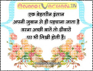 Doll Suvichar Image Behavior-Quotes-and-Sayings-in-Hindi