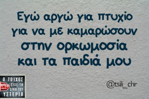 Funny Greek Quotes