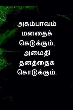 friendship - tamil image quotes Download