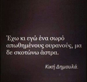 Greek Quotes Via Tumblr Heart