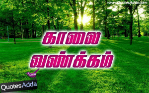 Good Morning Quotes Wallpapers in Tamil | Tamil Good Morning Kavithai