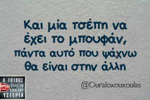 greek funny quotes