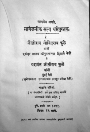 Front page of the book Sarvajanik Satya Dharma Pustak by Jyotiba Phule ...