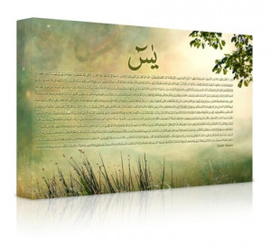 Beautiful rendering of Surah YaSin in the Qur'an