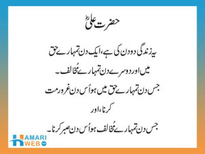 Hazrat Ali Quotes In Urdu About Life