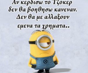 Most popular tags for this image include greek quotes and minions