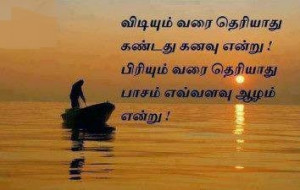Paasam Kavithai - Quotes In Tamil