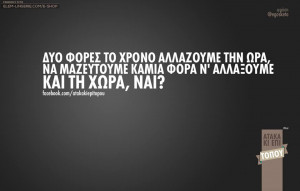 ellhnika, greek quotes, life, people, reality, time, Ελληνικά