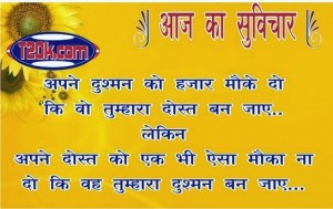 HIndi Inspirationa Quote on Friends and Enemy