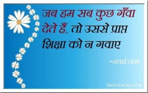 Hindi Quotes On Life