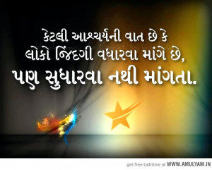 Gujarati Quote Shyam Patel