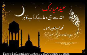 free ismic dua eid card wallpaper for all friends