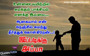 ... Tamil Father Quotes with Images, Tamil Father and Son Quotes, Tamil