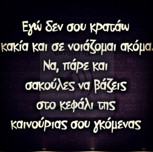greek, greek quote, quotes, true story