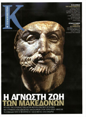 Magazine [Greece] (22 December 2013) Philip II of Macedon