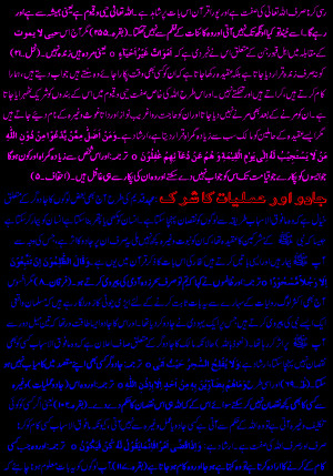 Shirk ki Aqsaam (Quran o Hadees ki nazar mein). Types of Shirk ...