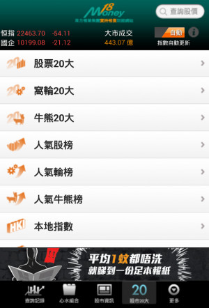 Money18 Real-time Stock Quote - screenshot