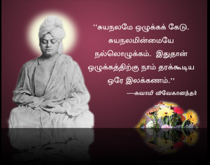 Swami Vivekananda Quotes In Tamil Font