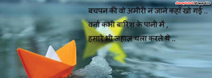 rain quotes in hindi facebook covers bachpan facebook covers hindi