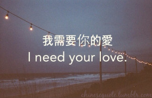 ... city 19 notes tags chinese quote love mandarin ellie goulding lyrics