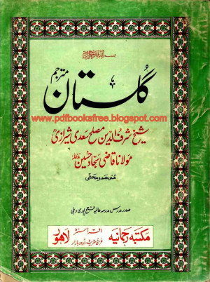 Gulistan Saadi in Urdu pdf