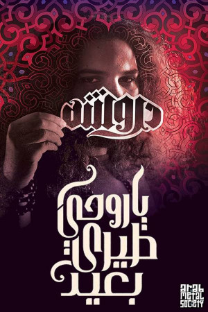 Follow Muhamed Saad Following Muhamed Saad Unfollow Muhamed Saad