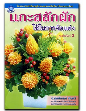 Bfaart Thai Fruit Vegetable