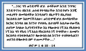 Ethiopian Orthodox Quotes