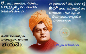 Swami Vivekananda Quotes In Telugu. Wishing Each And Every Youth ...