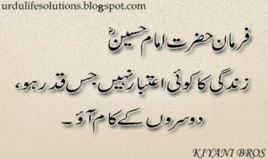 Hazrat Imam Hussain (R.A) Quote