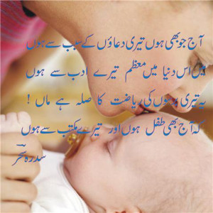 mothers day urdu poetry