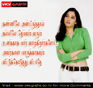 Tamil Words Comments
