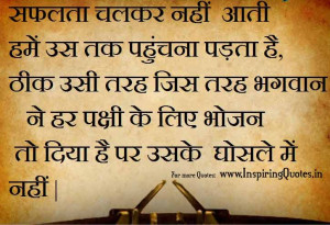 Good Hindi Quotes on Success – Hindi Quotes of the Day about Success