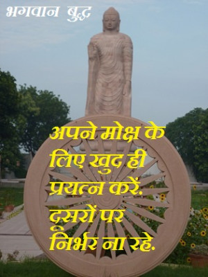 Lord Buddha : Motivational Quotes in Hindi by