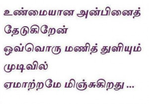 Love / Disappointment Quotes in Tamil