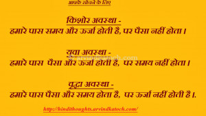 Hindi Thought Picture Message on Teenage, Working Age and Old Age