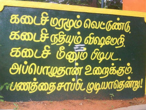 Tamil Love Feeling Quates
