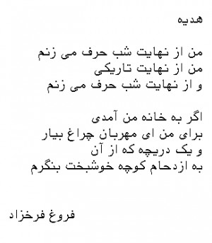 forough farrokhzad poems page 2 forough farrokhzad poems page 3