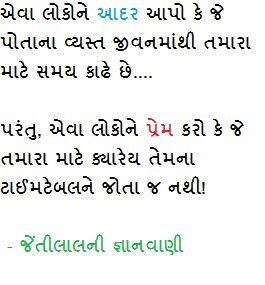Inspirational Quotes in Gujarati - Part 3