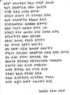 Amharic Love Poems http://ethio-wolqait.blogspot.com/2007_07_01 ...