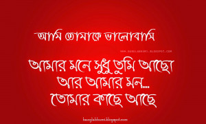 Bangla Love Quote Photos in Bangla
