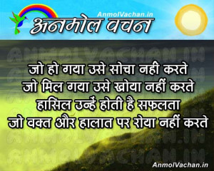 ... motivational quotes in hindi anmol vachan cute heart break quotes