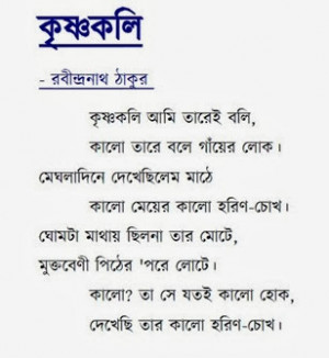 My poetry-loving friends, now I will share with you a popular Tagore ...