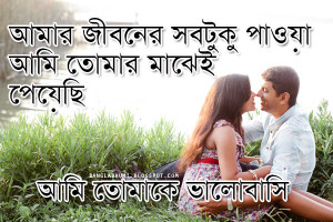 Quotes For Lover In Bengali ~ Bangla Bhumi - Ami Bangali : New Bangla ...