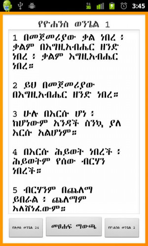 Download Ethiopian Bible (Amharic) Android App