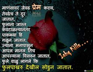 Search Results for: Love Kills Quote Image Marathi