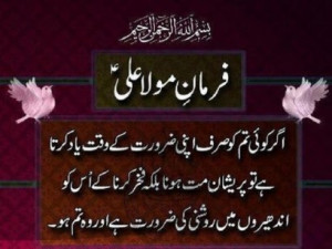 Sayings of Hazrat Ali in Urdu Screenshot 2