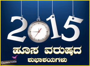 2015 Kannada Happy New Year Images and Quotations