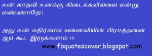 Tamil Quotes Cover